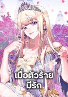 When the Villainess Is in Love - Manhwa, Comedy, Drama, Fantasy, Josei, Romance